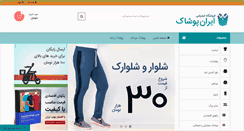 Desktop Screenshot of iranpooshak.com