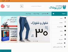 Tablet Screenshot of iranpooshak.com